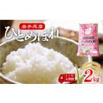 ふるさと納税 米 ひと�