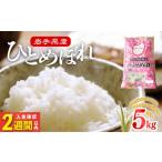 ふるさと納税 米 ひと�