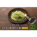 食器 グラス 大皿 美濃焼 ぎやまん陶 楕円大皿