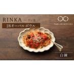 食器 グラス 茶碗 配送日時指定可 美濃焼 リンカ