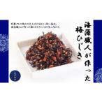 惣菜 レトルト 冷蔵 沖縄海藻職人が作った梅ひじき~ご飯の…