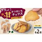 野菜類 サツマイモ 入江農園 さつまいもチップス
