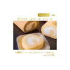 ケーキ カステラ グルテンフリー カットロールケーキアソー…