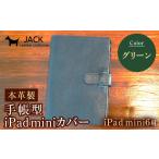 ファッション 本革製手帳型iPad miniカバー
