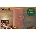 小物 本革製手帳型iPhoneカバー iPhone13用