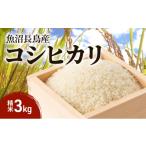 ふるさと納税 米 コシ�