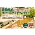 宿泊券 温泉 長湯温泉 リトリートプログラムセット