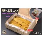 ふるさと納税 干し芋 茨城県 鉾田市 訳あり 干し芋 切り落とし バラ詰め 1.2kg 袋詰め 230g ほし芋 干しいも ほしいも 切落し わけあり 訳アリ 鉾田 国産 おす…