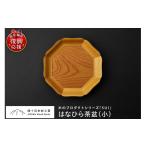 食器 グラス はなひら茶盆 小 wa053-003