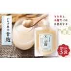 調味料 油 甘麹 便利なチューブパウチ 保存料