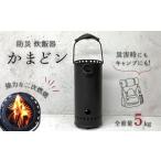 電化製品 防災 炊飯器 ツヨニー かまどン 非常用
