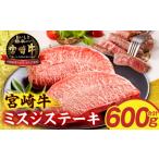 牛肉 ステーキ 宮崎牛ミスジステーキ4枚