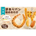総菜パン バーガー等 訳あり パン 詰め合わせ