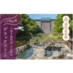 宿泊券 旅館 民宿 3つの旅館から 湯原温泉郷ペア宿泊券