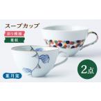 食器 グラス マグカップ 葉月窯 スープカップ