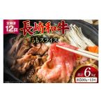 AJ555 長崎和牛 もも スライス 約500g