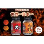 調味料 油 唐辛子ランド 世界一&日本一 2本セット 10g×2本