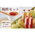 加工品等 梅干 梅ボーイズ 無添加 紀州南高梅の梅酢500ml×4…