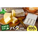 ふるさと納税 加工品等 バター 北海道 別海町  change for the BUTTER バター 100g×3個 CJ0000242