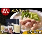 fu.... налог мидзутаки префектура Fukuoka город Ogoori Hakata . тест птица вода .. примерно 3~4 порции кастрюля мидзутаки 