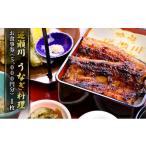お食事券 味心逆瀬川 うなぎ 料理 5 000円分