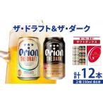 ビール 地ビール ドラフト&ダーク各6缶-350ml-