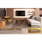 地元のお買物券 ARUNAi 3 000円商品券
