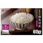 ふるさと納税 米 コシ�