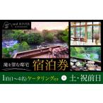 宿泊券 ペンション コテージ and RIVER勝浦