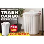 ペールカンのふた付きゴミ箱 60L