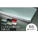 文房具 玩具 レッド ジュラルミン削り出し名刺入れ