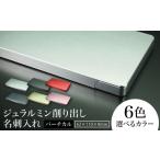 文房具 玩具 グレー ジュラルミン削り出し名刺入れ