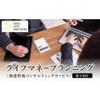 体験チケット ライフマネープランニング