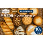 パン 菓子パン リュミエールの自然酵母パン