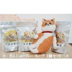 加工品等 さんじゅーろー スープ 3個セット