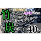 木工品 竹工品 竹炭 1袋