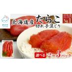 魚貝類 たらこ 訳あり 産たらこ 切れ子混じり 700g