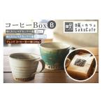 コーヒー コーヒー豆 お洒落 カフェ 咲くカフェ