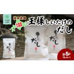 王様しいたけパウダー 1袋