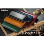 財布 ワイン MURA &amp;5冠 コードバン調牛革