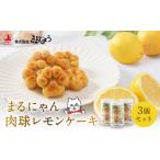 焼菓子 チョコレート まるにゃん肉球レモンケーキ3個セット