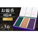 伝統技術 心経 rei 栃木セット 杉線香 緑色