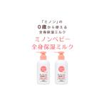 美容 2022 ミノンベビー全身保湿ミルク2本
