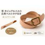 小物 革 カジュアルベルト 長野ベルトタグ付き