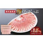 産ロースしゃぶ 3.5kg