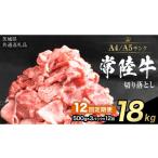 常陸牛 切り落とし 1.5kg