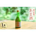 お酒 C100甘酒 300ml