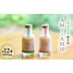 お酒 C105ノンアルコール麹甘酒AM7