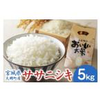 ふるさと納税 米 ササ�