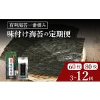 \プロ御用達 味付け海苔 8ツ切 60枚